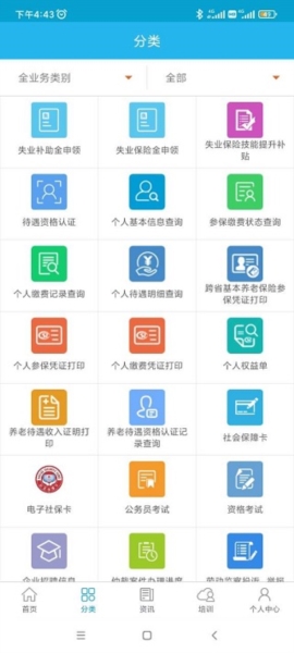 广东人社app图片5
