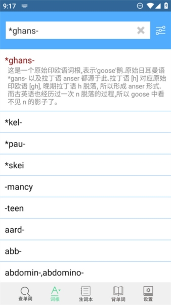 词根词缀字典app图片1