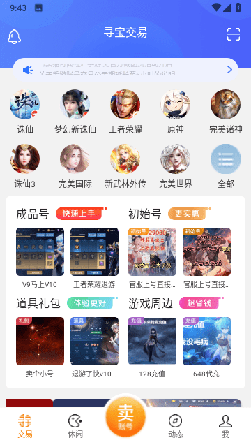 寻宝天行app安卓版图片3