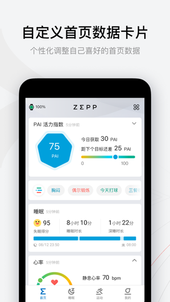 华米zepp智能手表app2