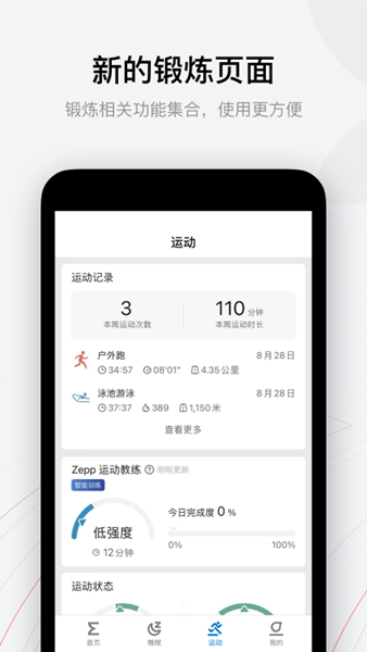 华米zepp智能手表app4
