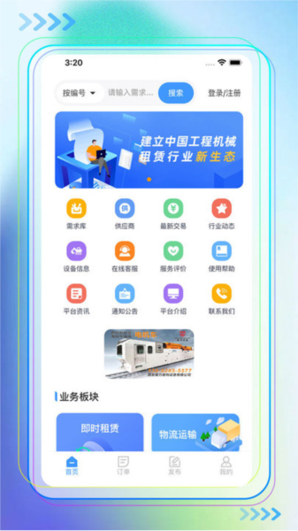 即时租赁 最新版v2.2.7