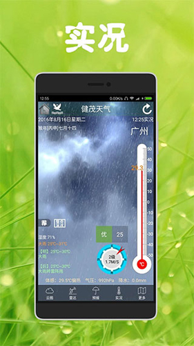 健茂天气app图片1