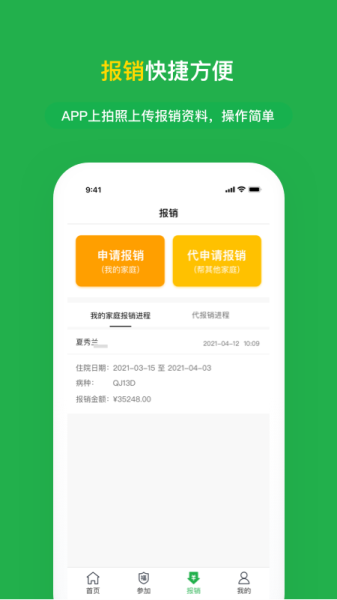 福村宝app图片2
