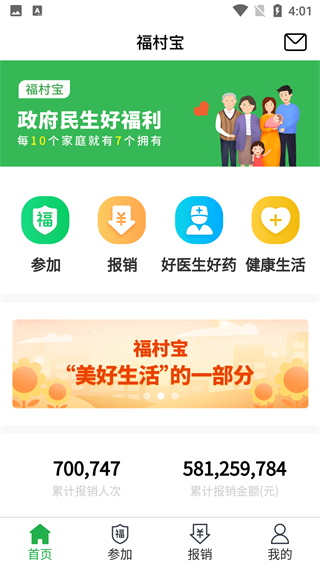 福村宝app图片3
