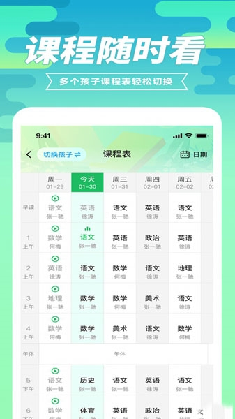 育材地家長(zhǎng)端app1