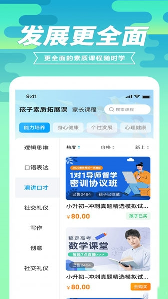 育材地家長(zhǎng)端app2