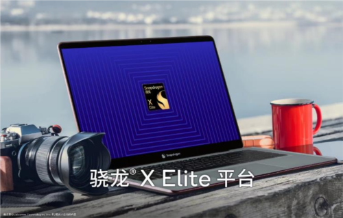 骁龙X Elite1