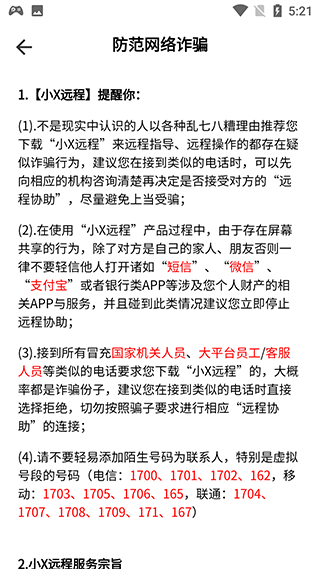 小X远程图片6