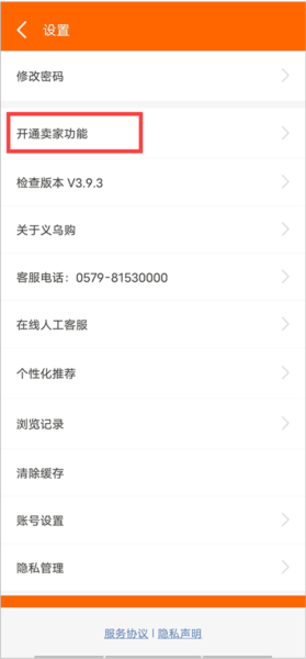 义乌购app4