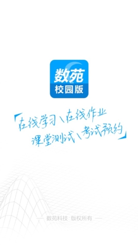 數苑校園版圖片1