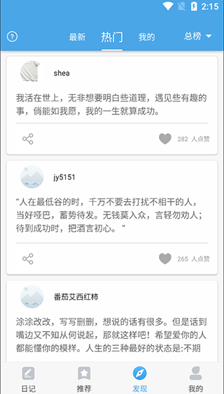輕日記app圖片3