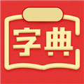 新汉语词典最新版
