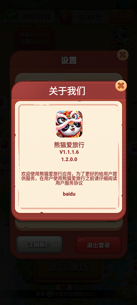 熊猫爱旅行红包版截图4