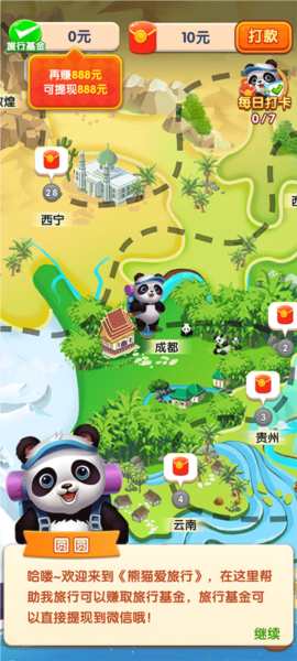 熊猫爱旅行1