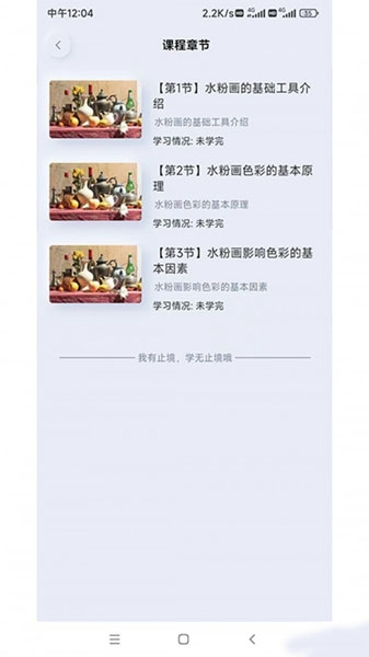 啟智課堂app1