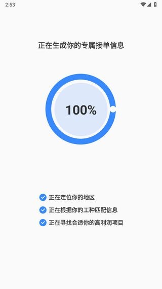蜂狂接單平臺(tái)app2