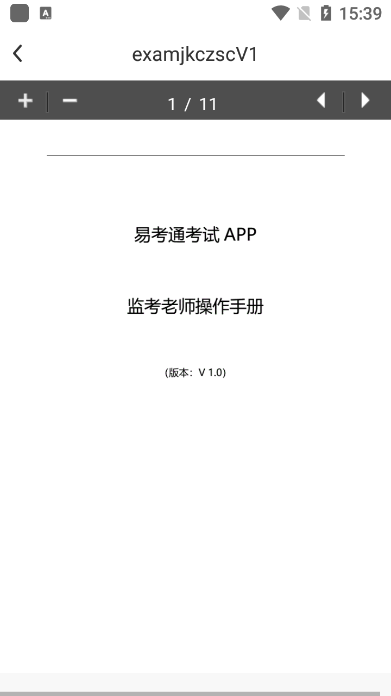 易考通app官方版图片2