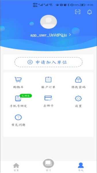 学习公社云app图片3