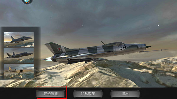 模拟空战2