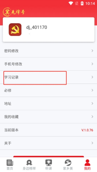 冀先鋒號app圖片8
