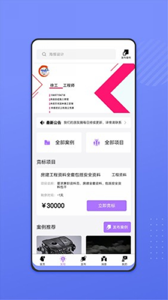 建筑接單寶1