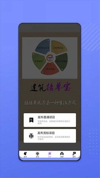 建筑接單寶1