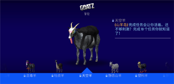 模拟僵尸山羊游戏图片12