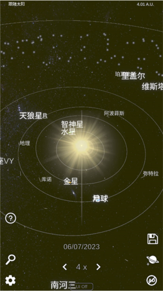 太阳系模拟器中文版图片5