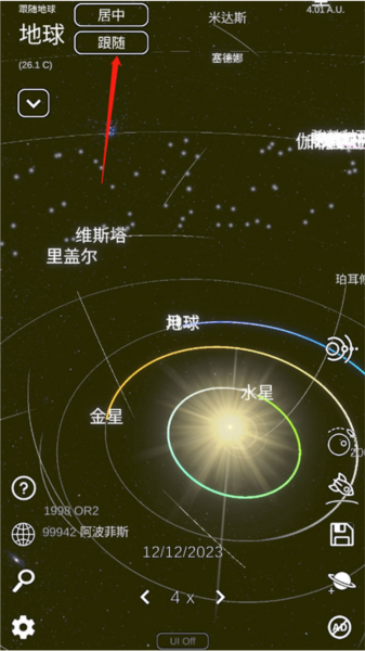 太阳系模拟器中文版图片6