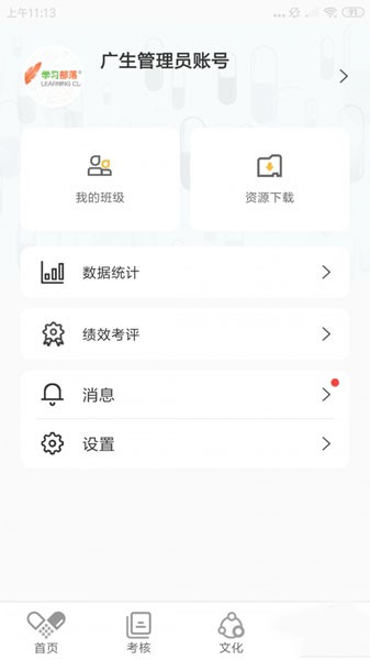 廣生學院app2