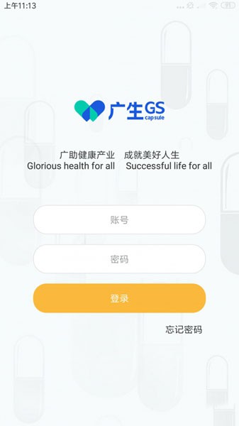 廣生學院app3