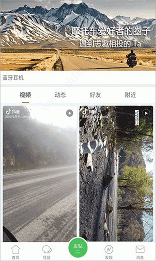 摩托车联盟app图片4