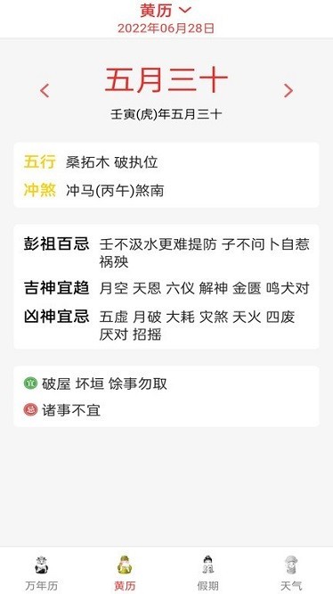 精准白云天气预报截图1