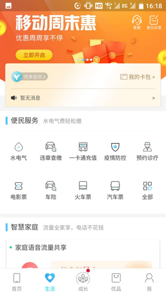 中国移动江西app图片2