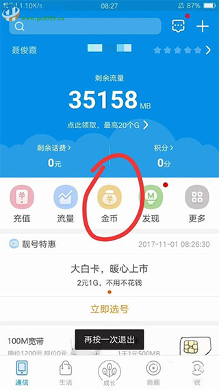 中国移动江西app图片8