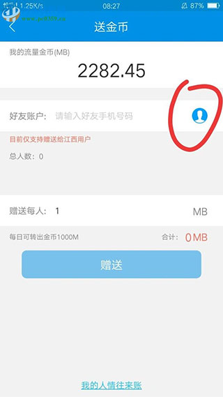 中国移动江西app图片9