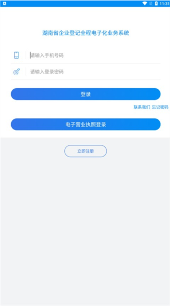 湖南企业登记app图片1