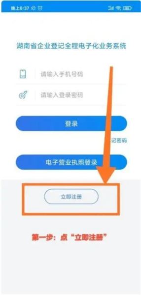 湖南企业登记app图片4