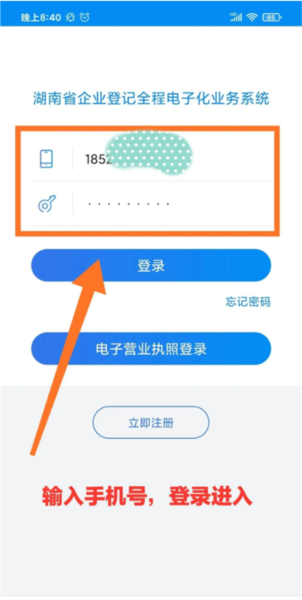 湖南企业登记app图片5