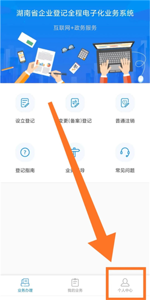 湖南企业登记app图片6