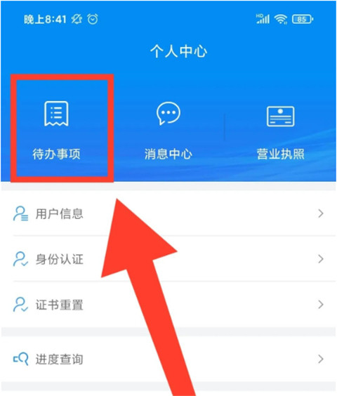 湖南企业登记app图片7