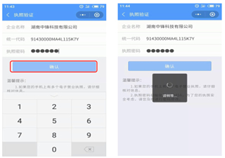 湖南企业登记app图片12