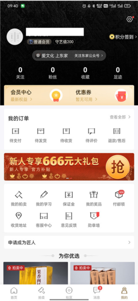 东家app3