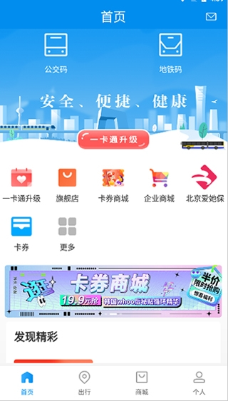 北京一卡通app图片8