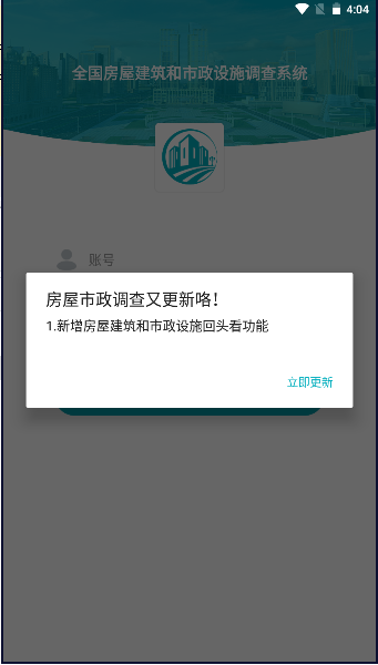 房屋市政調查app圖片1