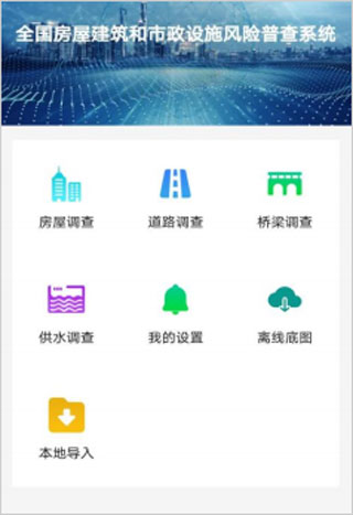 房屋市政調查app圖片5