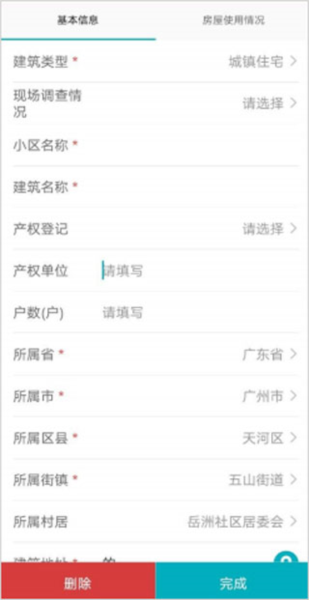 房屋市政調查app圖片8