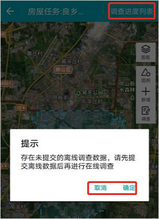房屋市政調查app圖片13