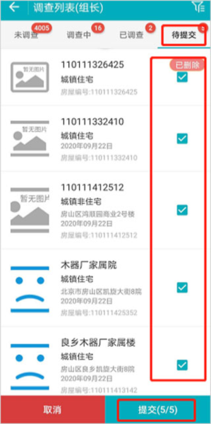 房屋市政調查app圖片14